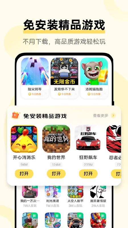 秒玩小游戏在线版