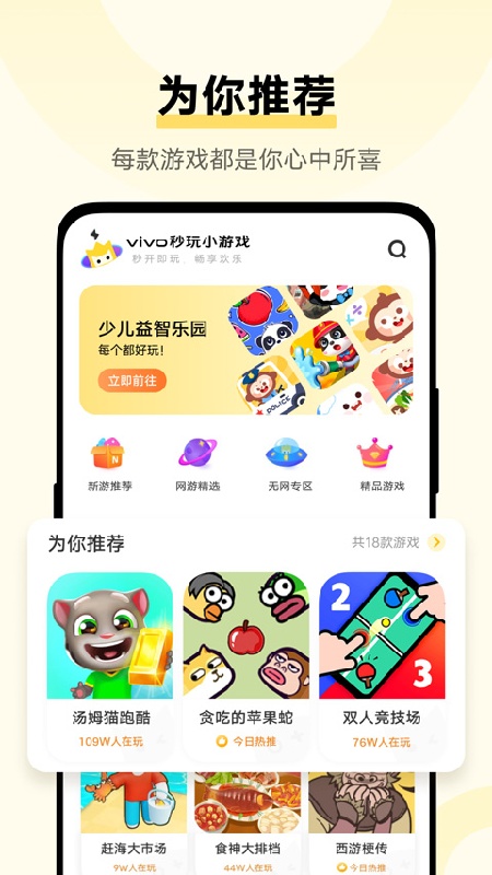 秒玩小游戏在线版