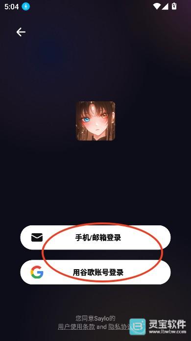 saylo如何注册账号4