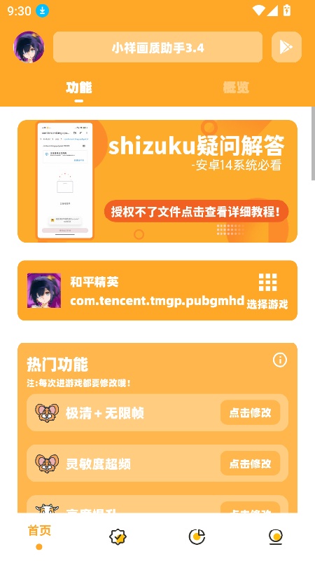 小祥画质助手