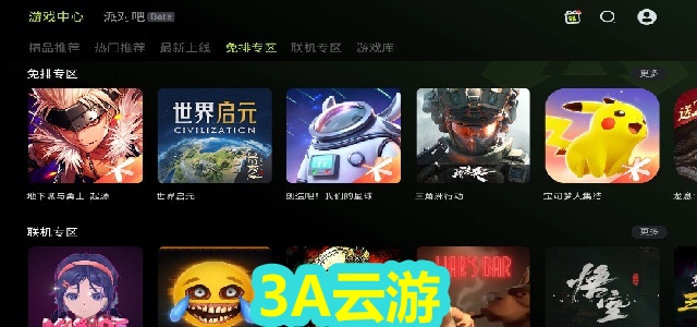 3A云游