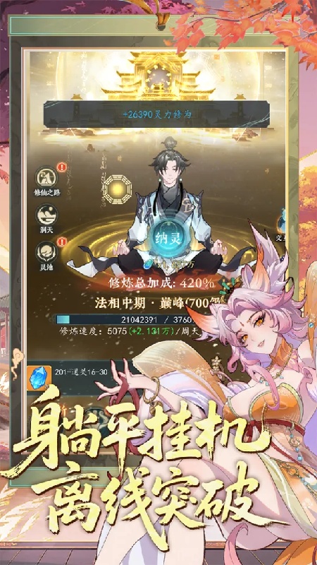 幻世仙途
