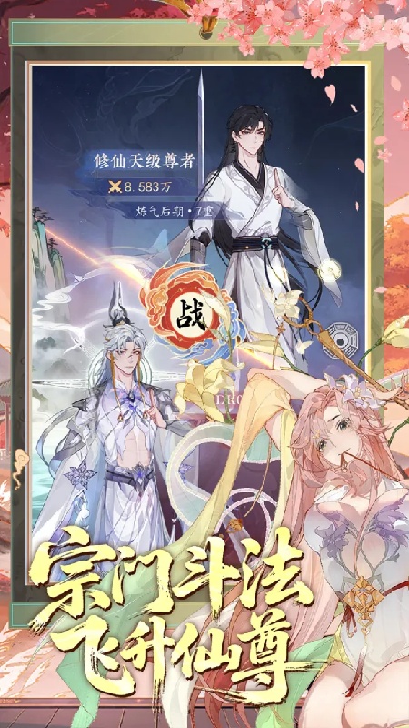 幻世仙途