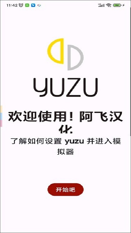 柚子模拟器