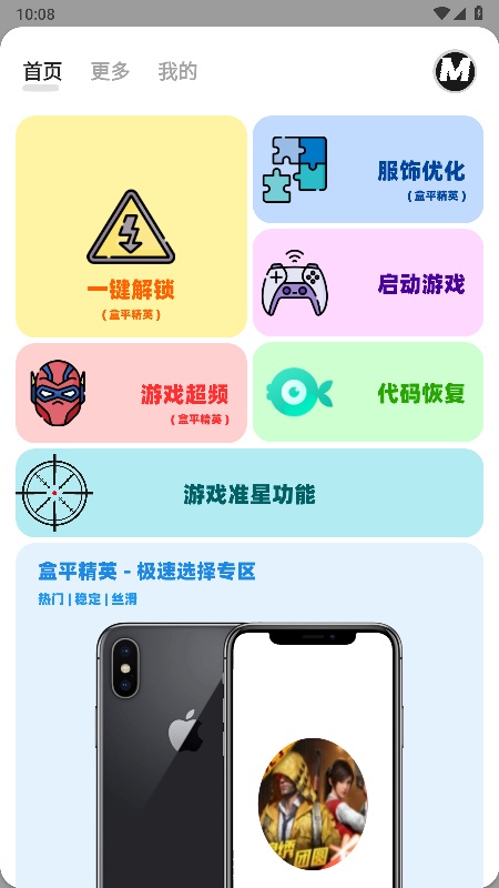 144帧画质MxPro