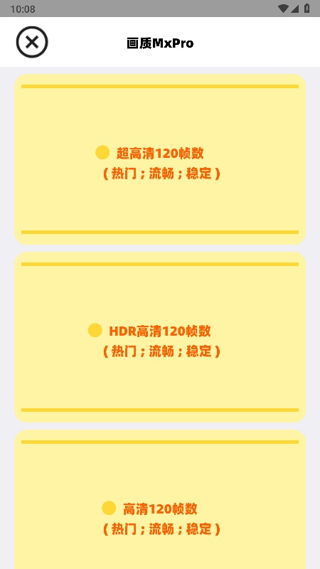 144帧画质MxPro