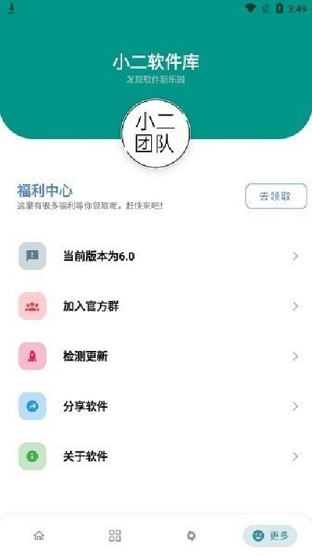 小二软件库官方正版