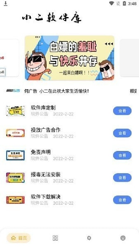 小二软件库官方正版