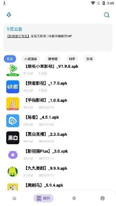 小二软件库官方正版
