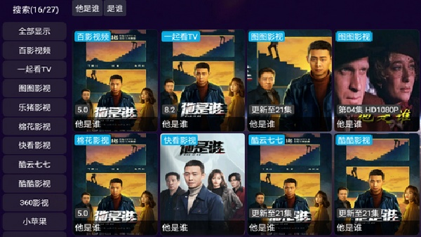 影视仓V3电视盒