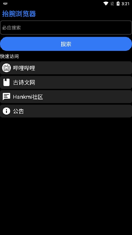 抬腕浏览器安装包