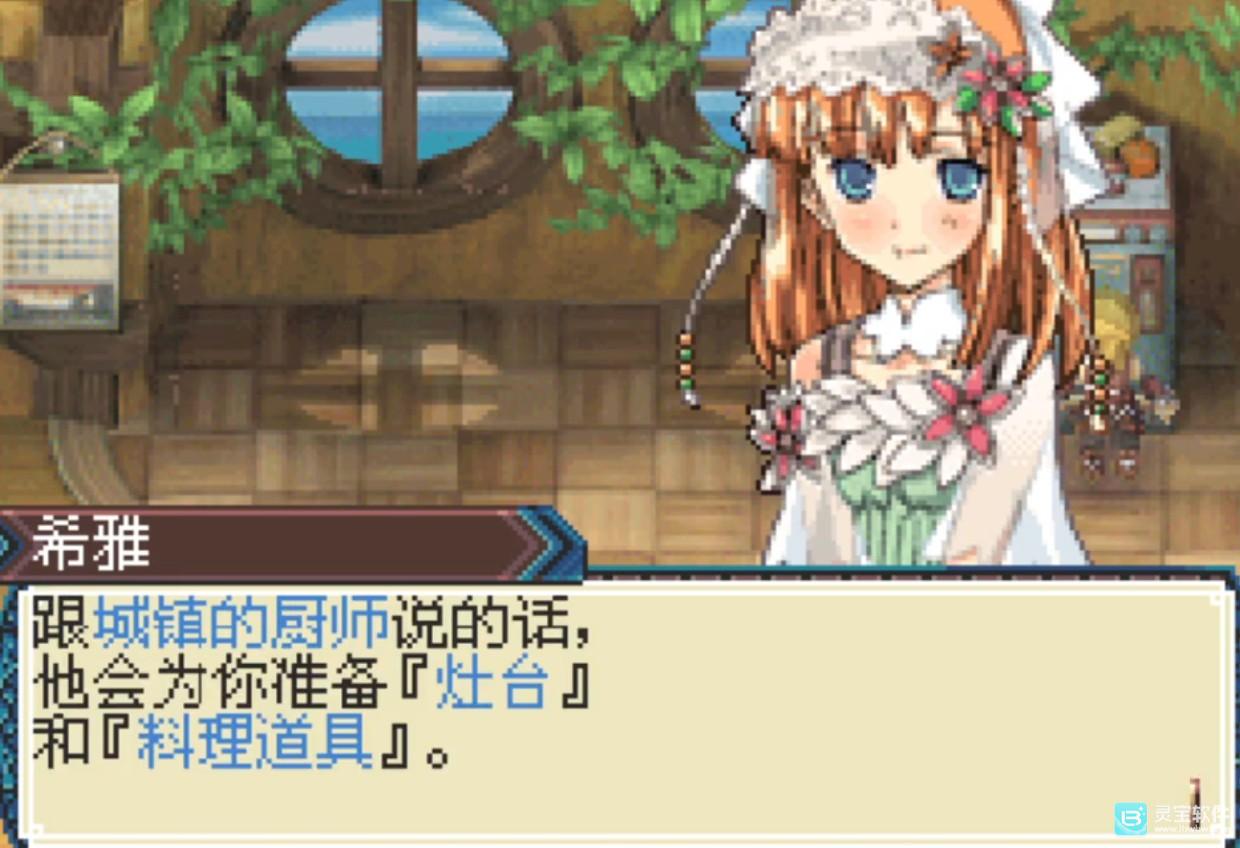 符文工房3手机版新手指南7
