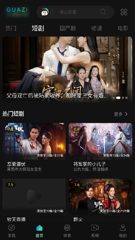 瓜子影视官方版