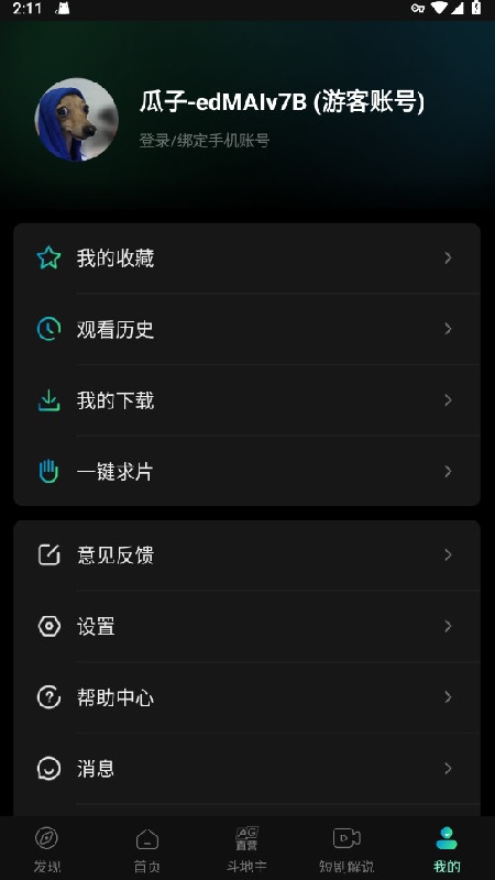 瓜子影视官方版