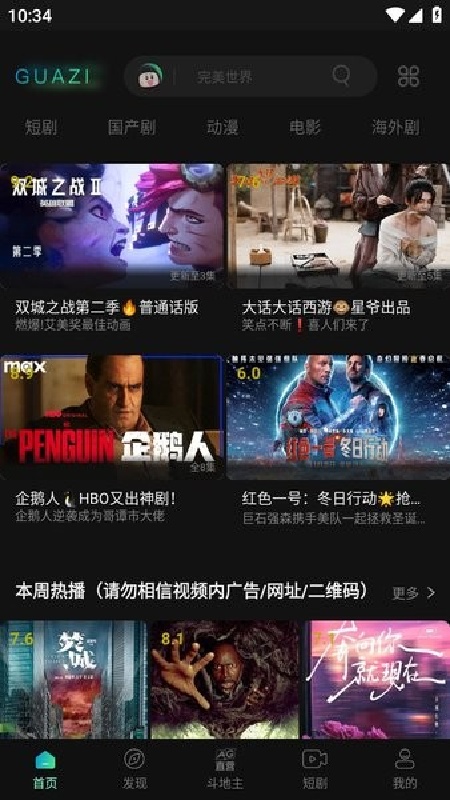 瓜子影视官方版