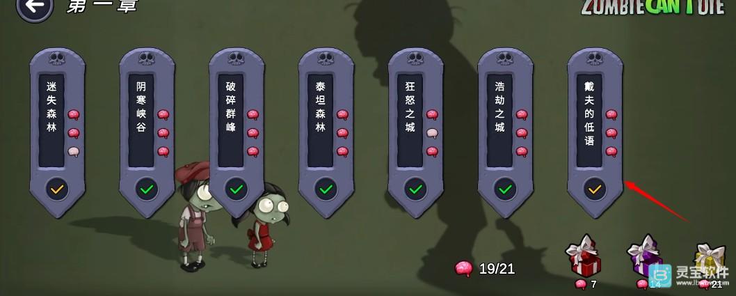 僵尸不能死0.2.3