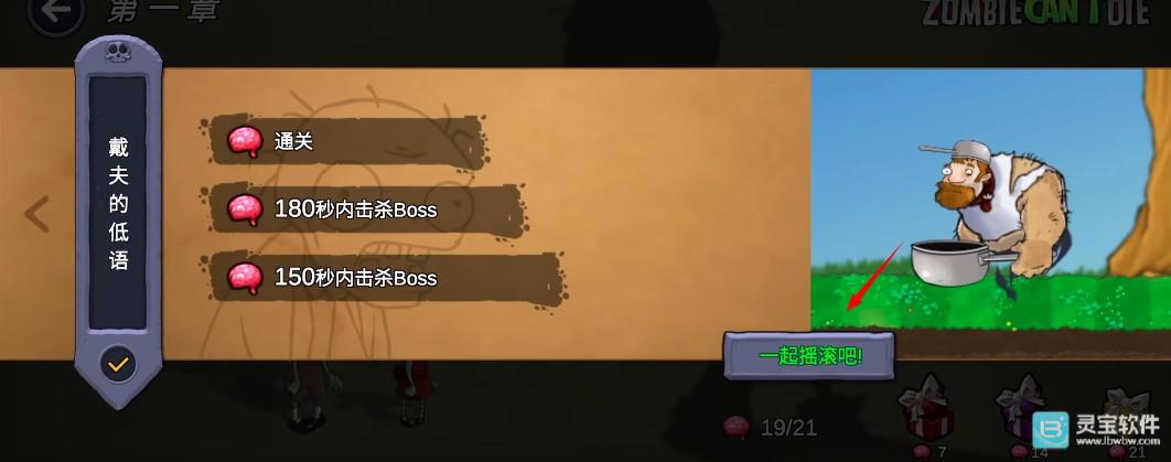 僵尸不能死0.2.3