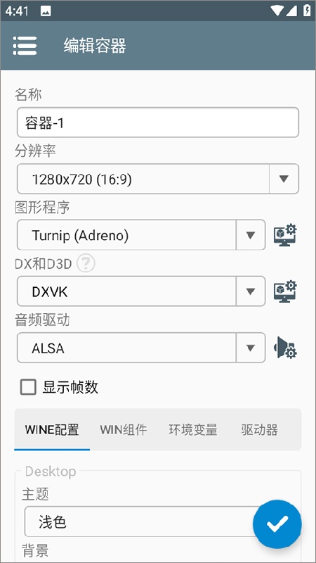 winlator模拟器安卓版