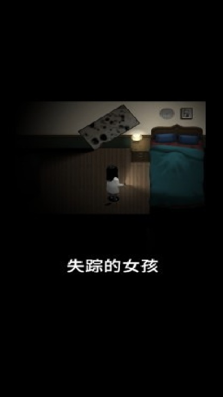 停电失明之家全亮版截图1