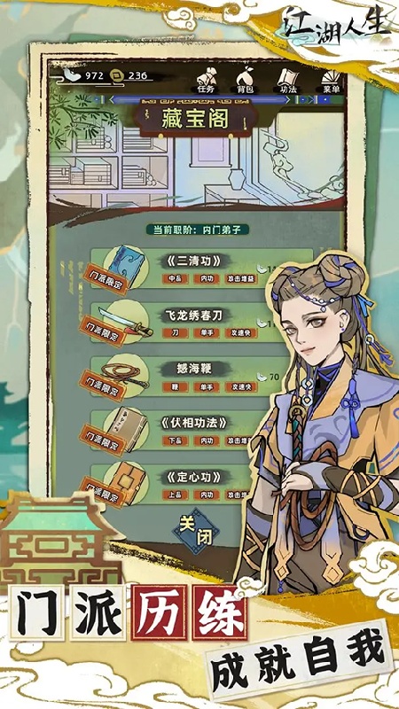 江湖人生