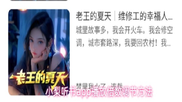小梨听书怎么切换播放倍速