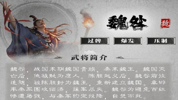 名将杀庞煖魏咎怎么玩