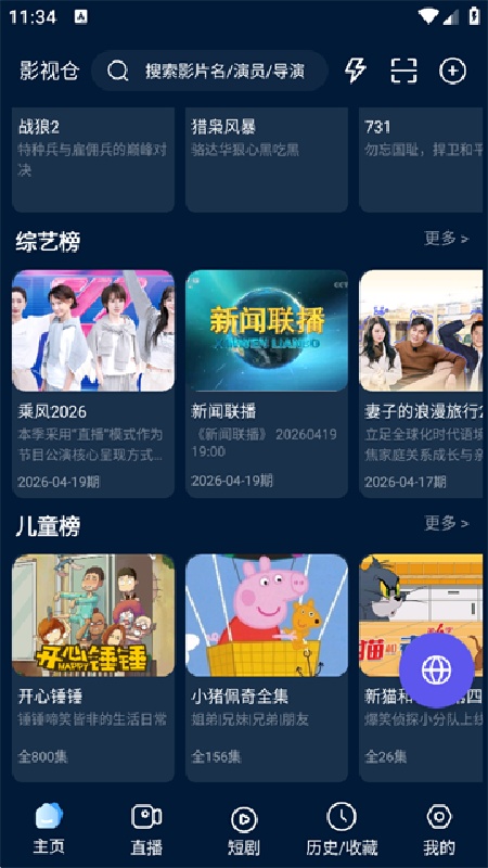影视仓免费版