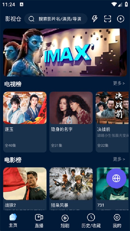 影视仓免费版