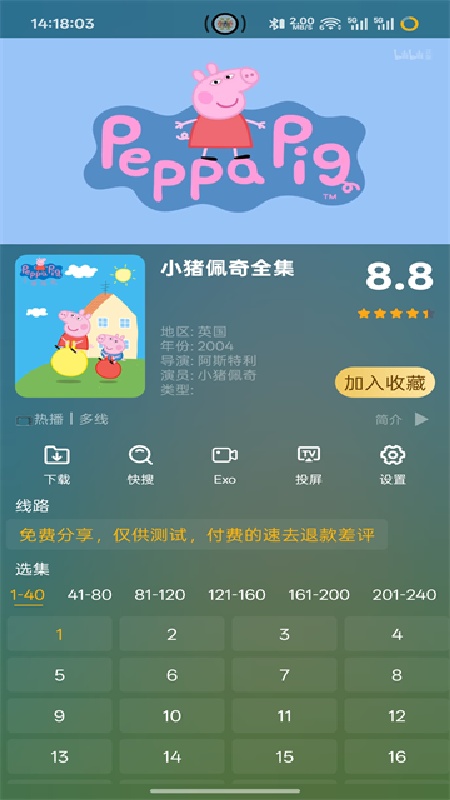 影视仓免费版