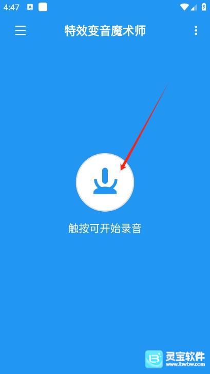 特效变音魔术师官方版使用方式-1