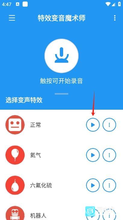 特效变音魔术师官方版使用方式-3