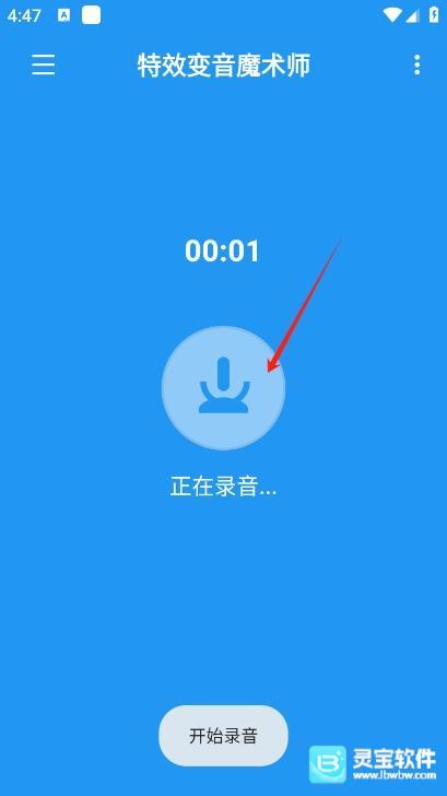 特效变音魔术师官方版使用方式-2