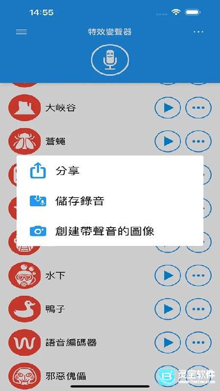特效变音魔术师官方版