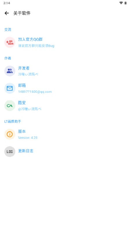 LT画质助手官方版