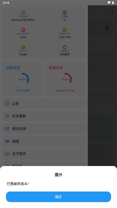 LT画质助手官方版