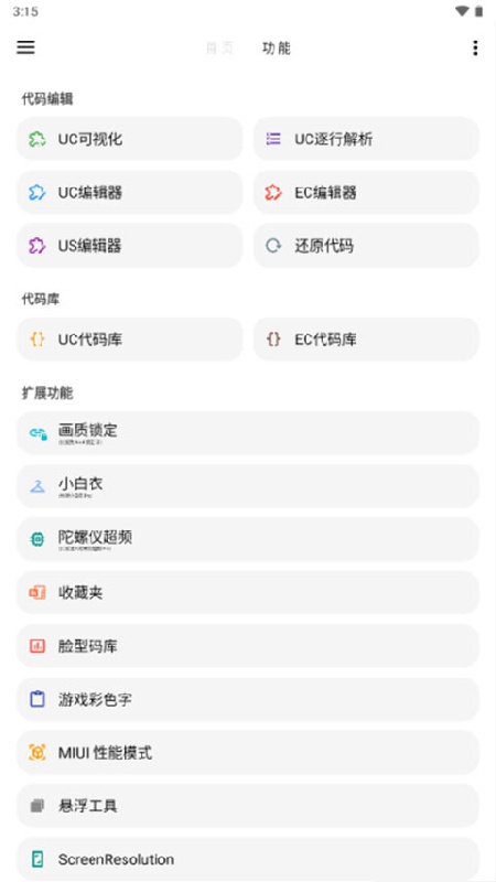 LT画质助手官方版