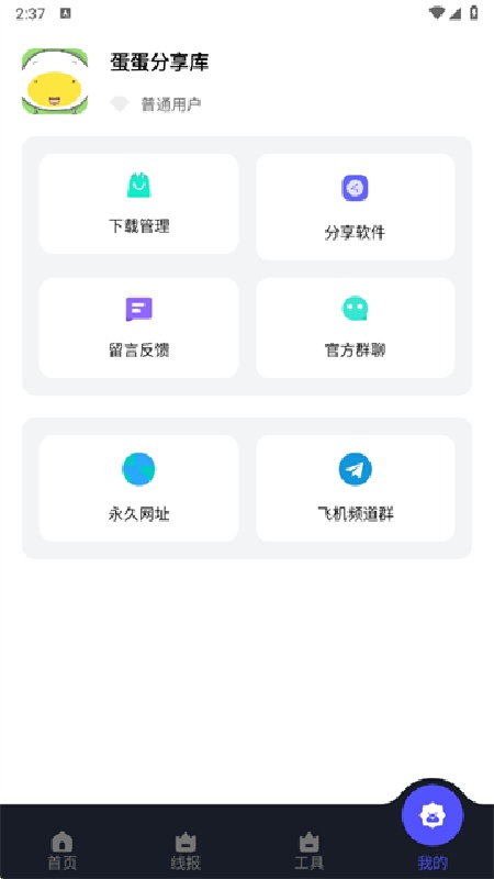 蛋蛋分享库免费版