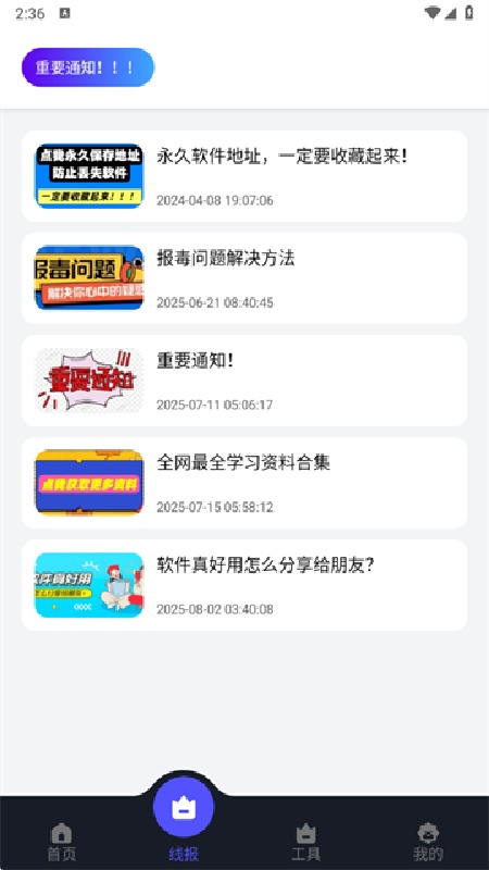 蛋蛋分享库免费版