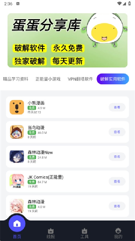 蛋蛋分享库免费版
