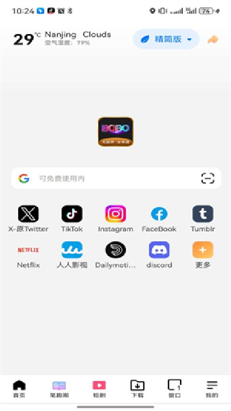 bobo浏览器无国界黑色版