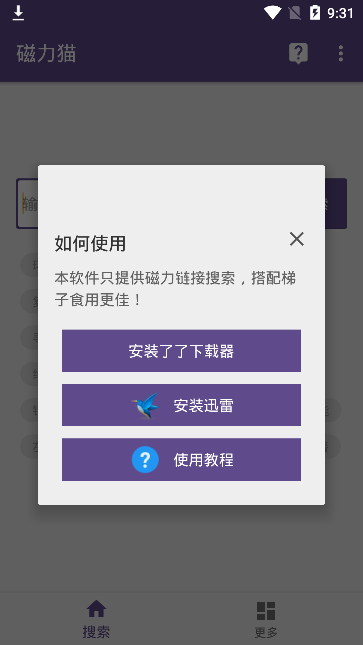 磁力猫免费版
