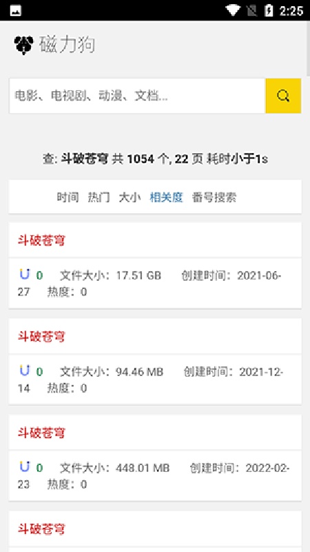磁力狗下载器