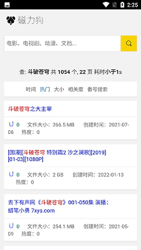 磁力狗下载器
