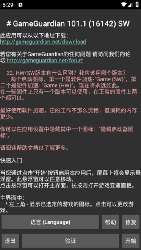 GG修改器框架
