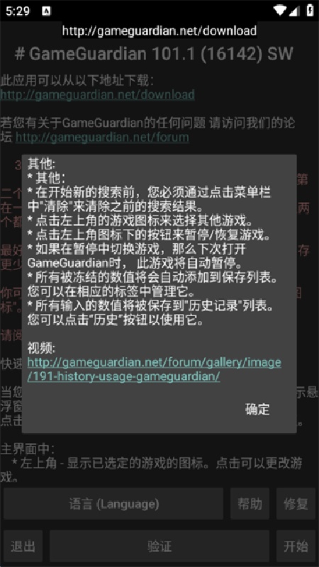 GG修改器框架