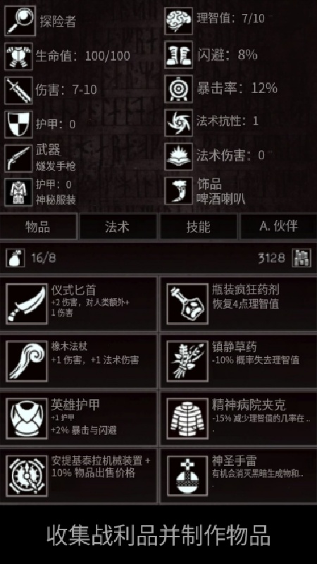 严峻任务中文版截图3