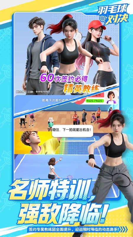 羽毛球对决