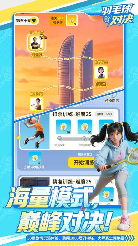 羽毛球对决