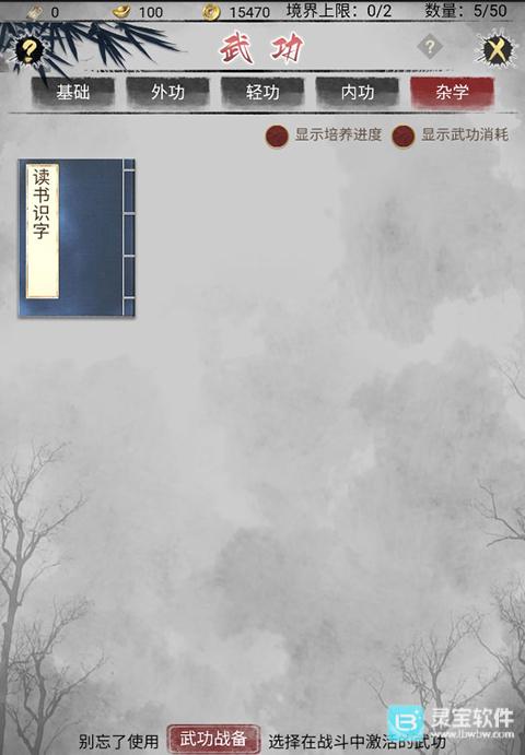 武林秘籍中文版玩法-2