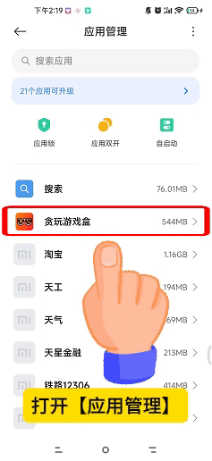 贪玩游戏盒怎么挂机教程3